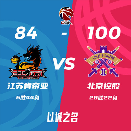 江苏  84 - 100  北控