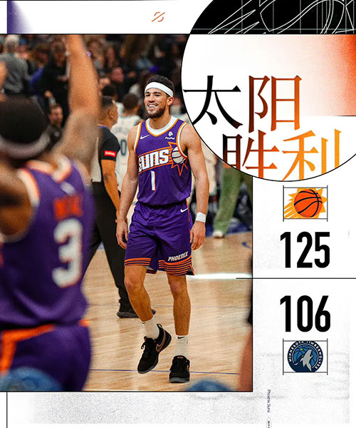 太阳  125 - 106  森林狼