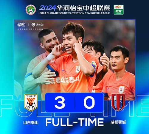 山东泰山  3 - 0  成都蓉城